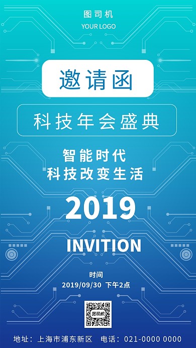 简约时尚科技峰会邀请函