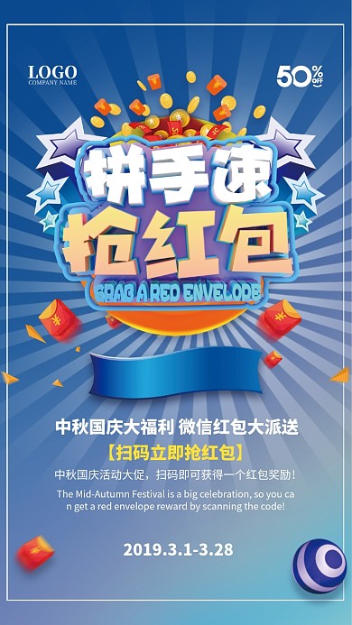 立体创意红包雨活动手机海报