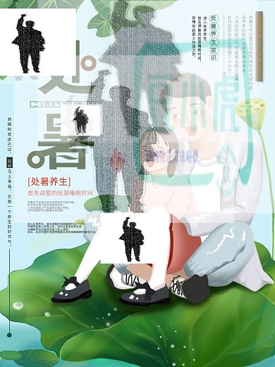 原创平面海报处暑养生绿色清新手绘风