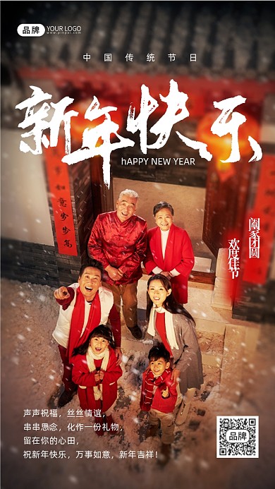 新年快乐新年祝福摄影图海报