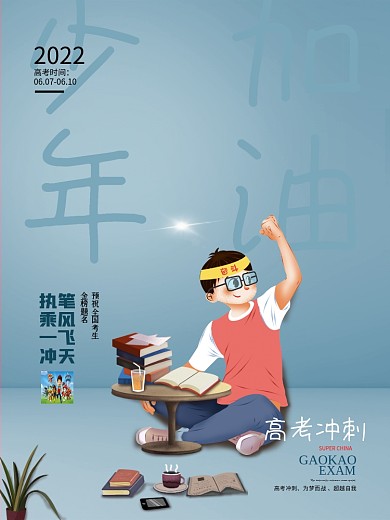 简约钢笔少年加油高考创意海报