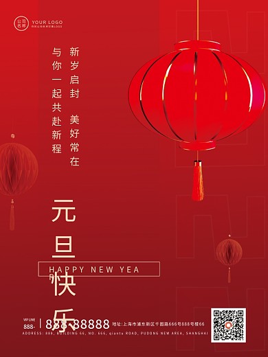 2022元旦快乐简约红色喜庆海报