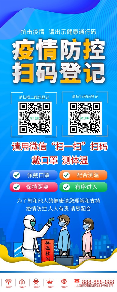疫情防控健康码扫码登记防疫易拉宝展架