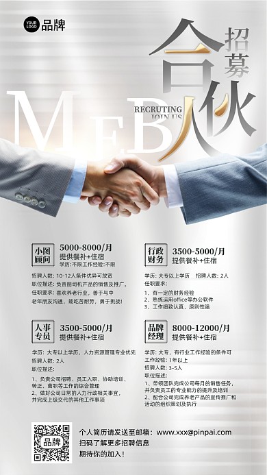 合伙人招募简约商务摄影图海报