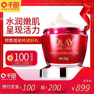 天猫双11双十一化妆品美妆主图直通车