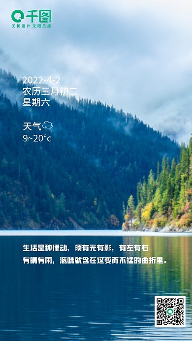 新媒体日签唯美风景