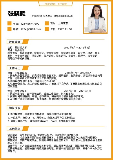 黄色简约财会金融简历