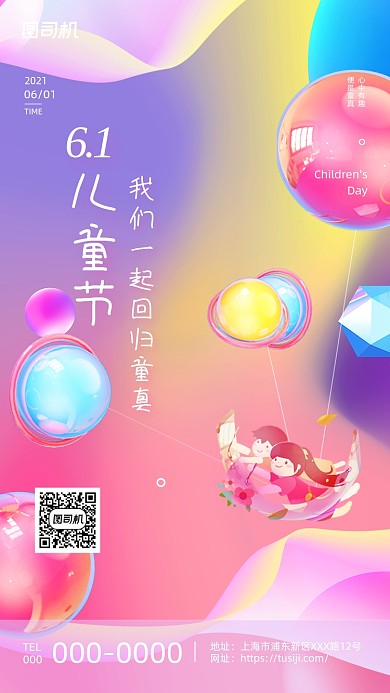 六一儿童节流体渐变彩色手机海报