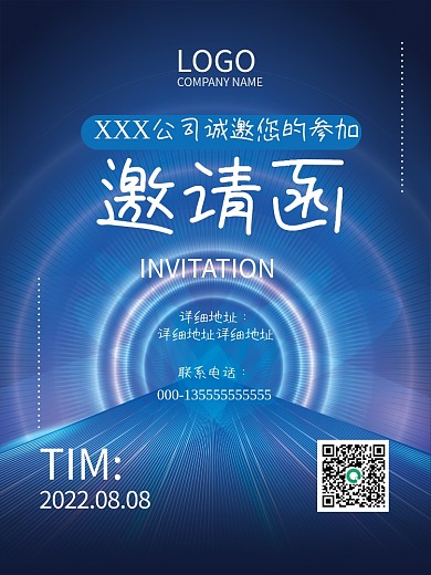 蓝色渐变科技未来隧道光环海报邀请函矢量图