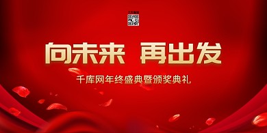 年会丝绸红色大气展板