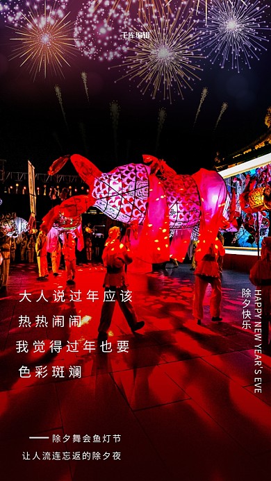 除夕烟花人物红色写实海报