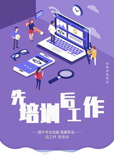 培训就业招聘印刷海报