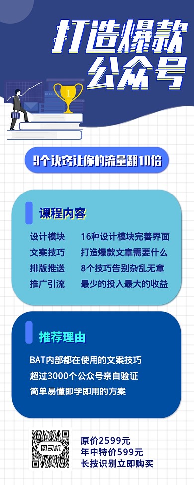 扁平化商务简约微信公众号研究课程长图海报