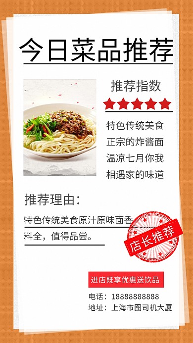 文艺清新简约今日菜品推荐手机海报