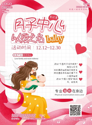 月子中心宣传促销DM单