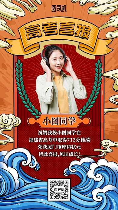 高考喜报手机海报