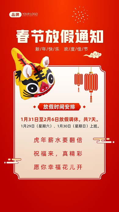 放假通知虎年薪水要翻倍;祝福来，真精彩，愿你幸福花儿开