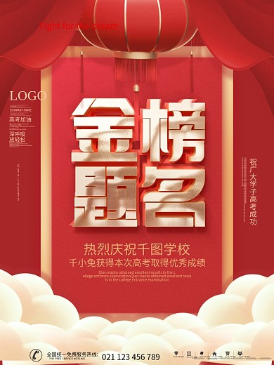 简约红色喜庆高考喜报金榜题名宣传海报