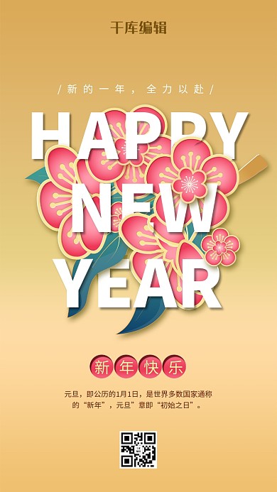 元旦新年快乐金色简约剪纸风海报