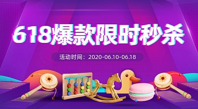 618限时秒杀卡通插画手机横图