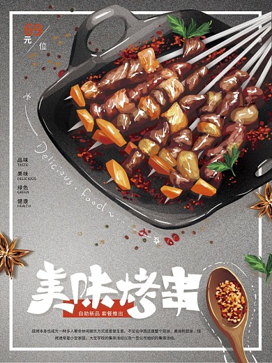 原创手绘美食烧烤海报