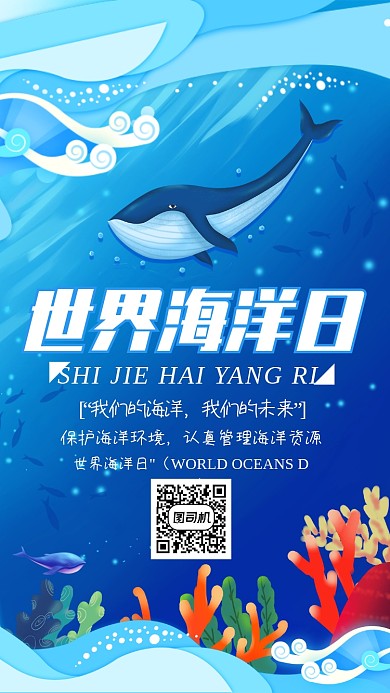 蓝色清新卡通世界海洋日手机海报
