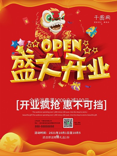 喜庆红色盛大开业海报设计