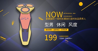 时尚潮流品质保障型男剃须刀新款上市