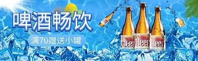 啤酒畅饮夏日折扣主题banner