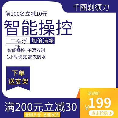 剃须刀淘宝主图