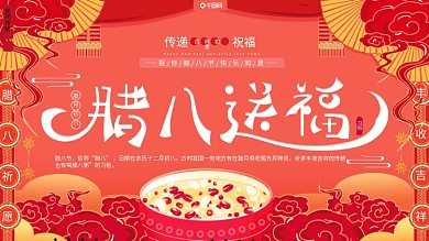 原创手绘复古喜庆吉祥腊八节习俗海报展板