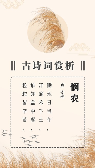 诗歌诗词复古公众号竖版配图