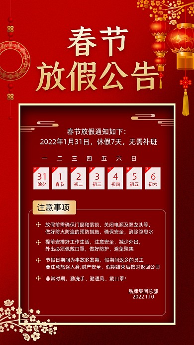 春节放假公告红色喜庆摄影图海报