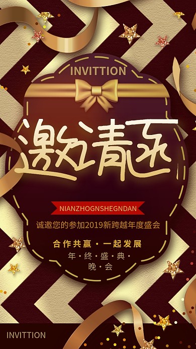 年度盛会邀请函棕色创意邀请函