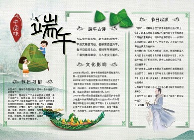 中国风端午节手抄报小报
