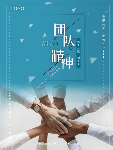 商务励志团队精神企业文化创意海报系列