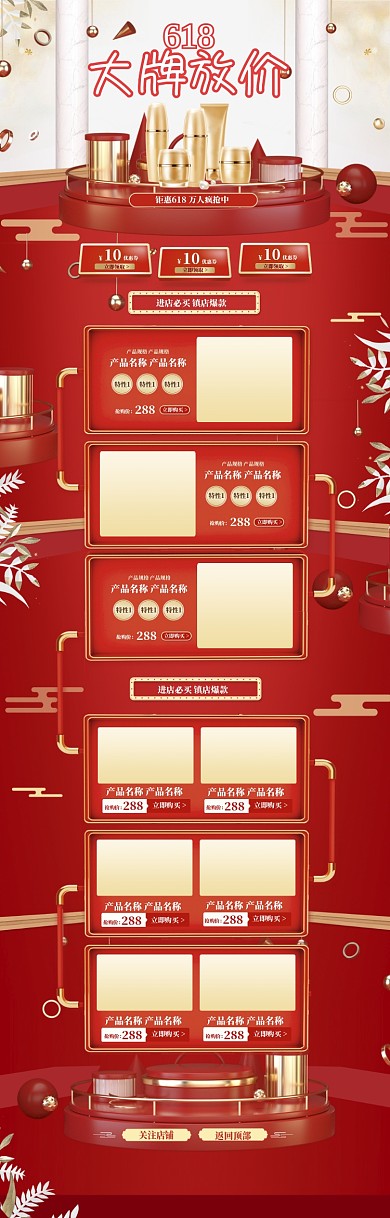 红色618美容化妆品促销电商首页