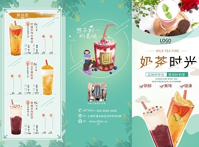 夏季清凉饮料奶茶餐厅三折页宣传单