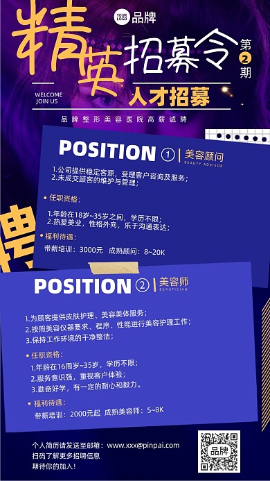 美容院招聘摄影图海报
