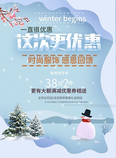 简约风蓝色冬季新品促销活动DM宣传单页