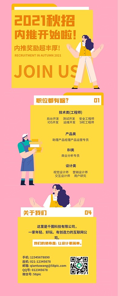 插画招聘内推校招宣讲课程长图文章长图