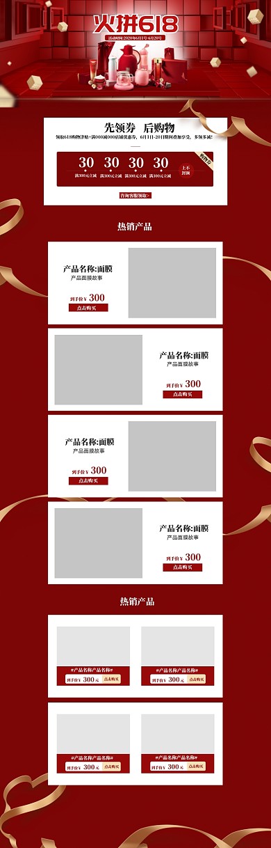 立体背景618化妆新品促销电商首页