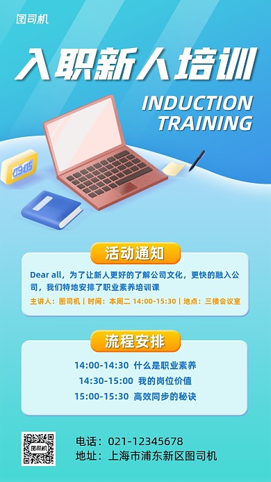 企业新人入职培训手机海报