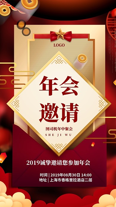 高端大气年会邀请函手机海报