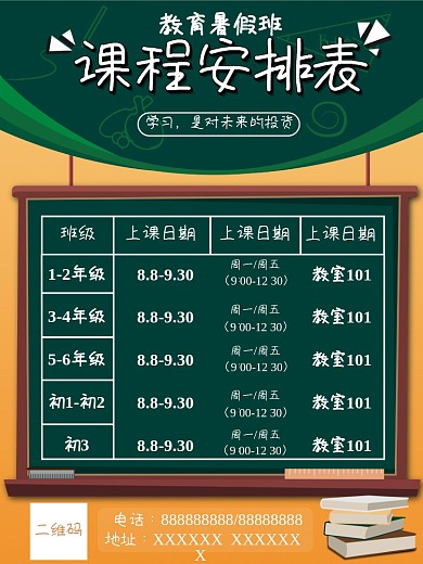 原创培训班课程表
