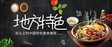 中国传统特色美食微信公众号素材图片