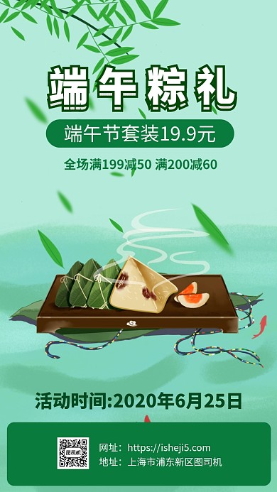 端午节促销手机海报