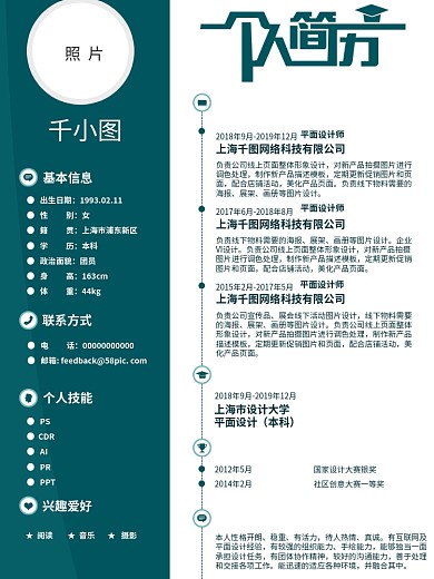 原创个人简历求职简历模板psd分层