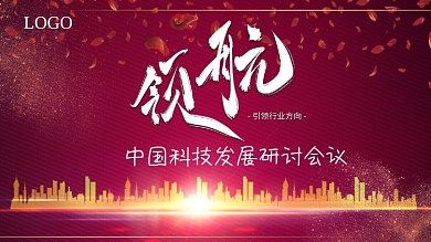 创意合成红色学术论坛舞台背景