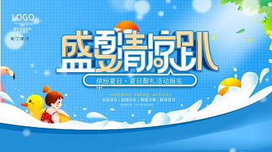 小清新简约夏天泳池氛围活动背景板展板